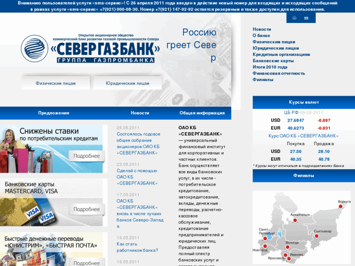 www.severgazbank.ru
