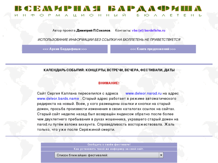 www.bardafisha.ru