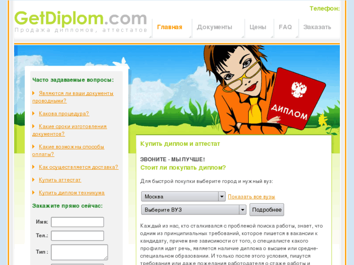 www.getdiplom.com