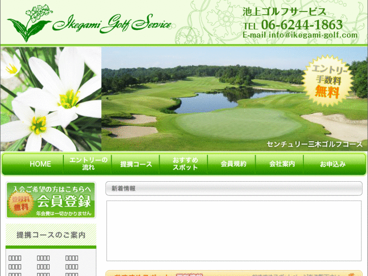 www.ikegami-golf.com