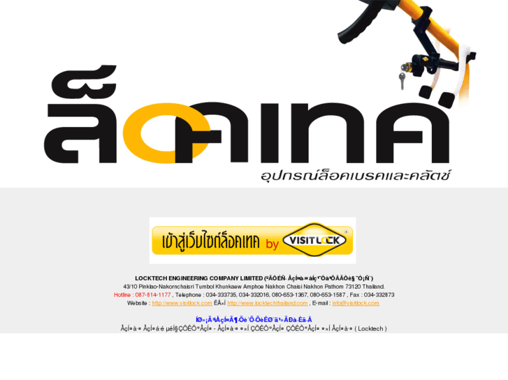 www.locktechthailand.com