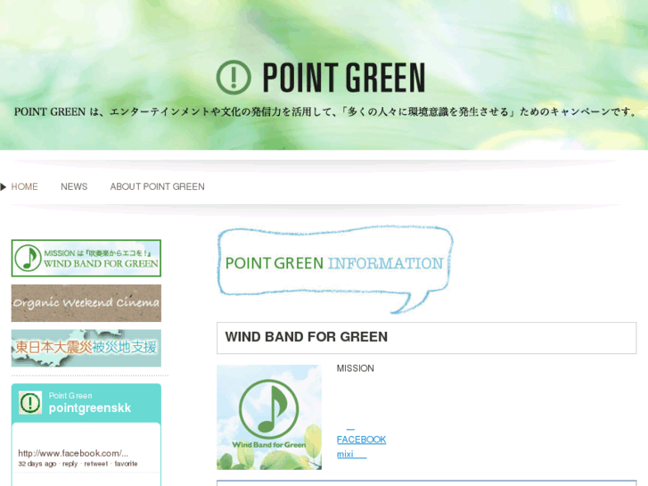 www.pointgreen.jp