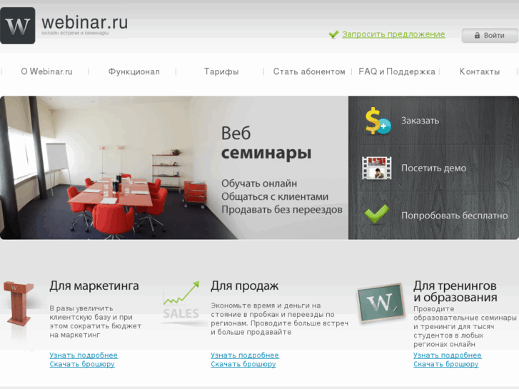 www.webinar.ru