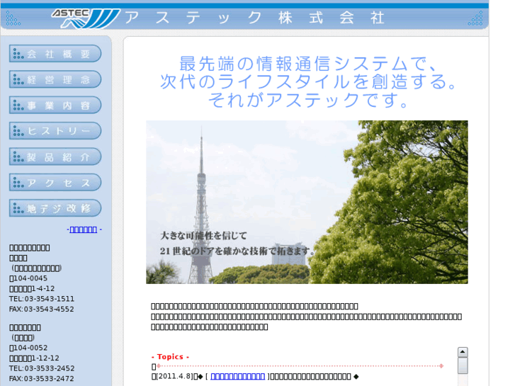 www.astec-inc.co.jp