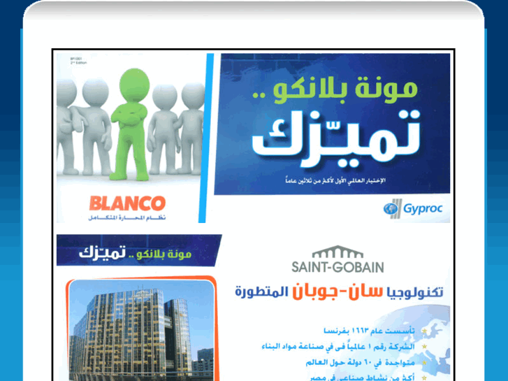 www.blancoegypt.com