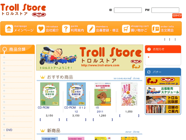 www.troll-store.com