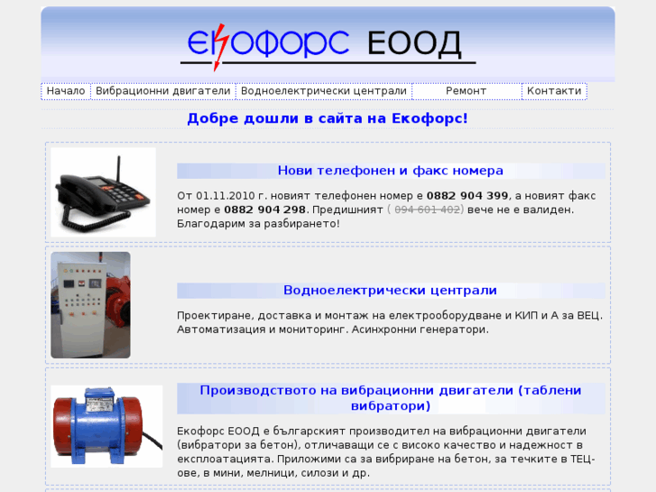 www.ecoforce.bg