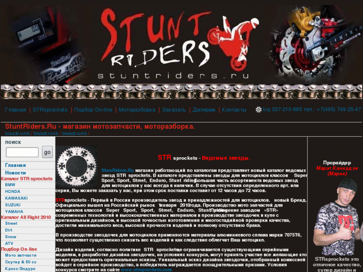 www.stuntriders.ru