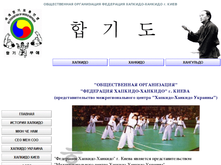 www.hapkido-kiev.com