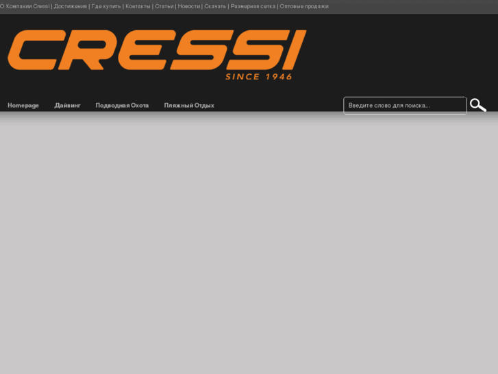 www.cressi.ru