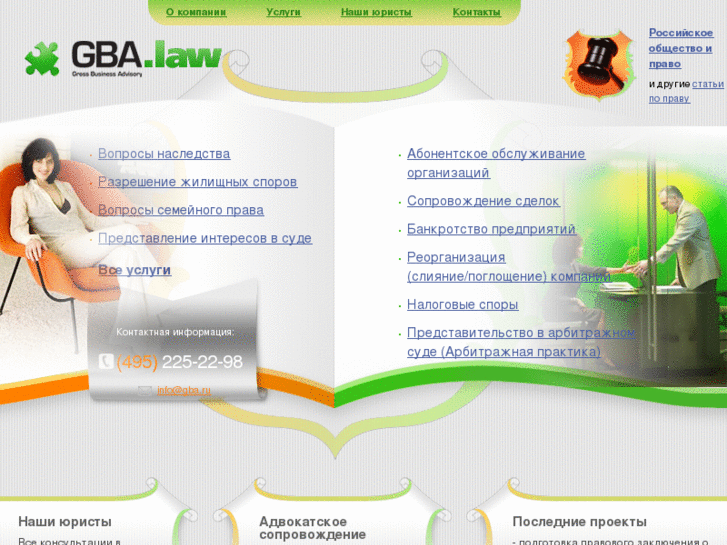 www.gba-law.ru