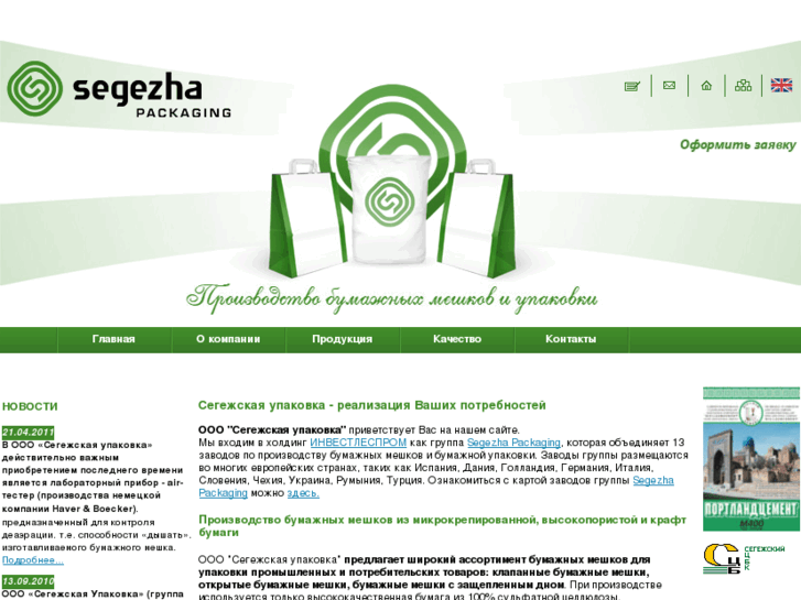 www.segezha-packaging.ru