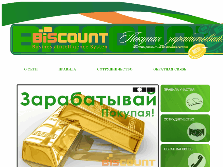 www.biscount.net