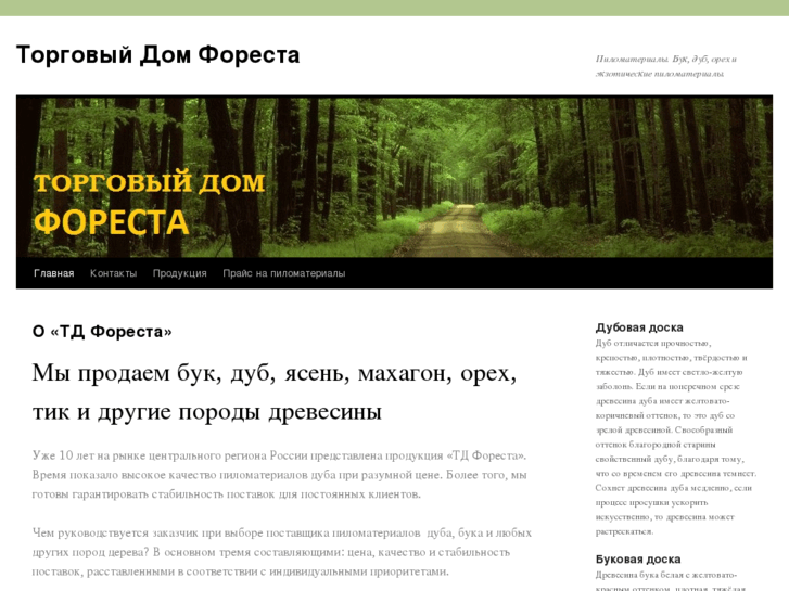 www.forestatd.ru