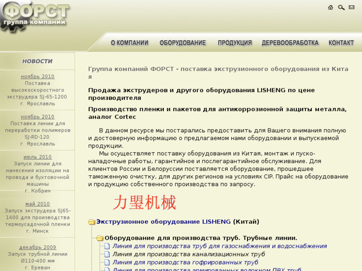 www.forstgroup.ru