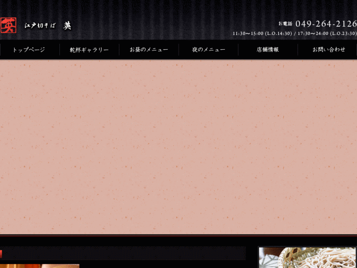www.hide-soba.com