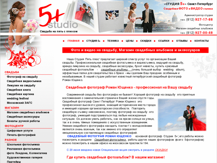 www.studio5plus.ru