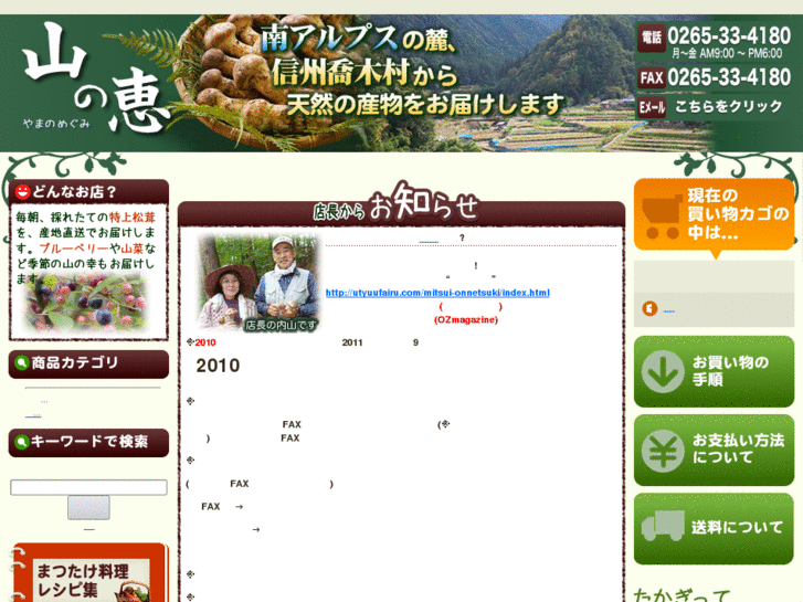 www.yamano-megumi.com