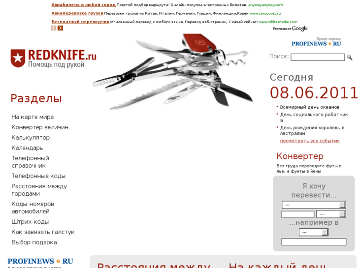 www.redknife.ru