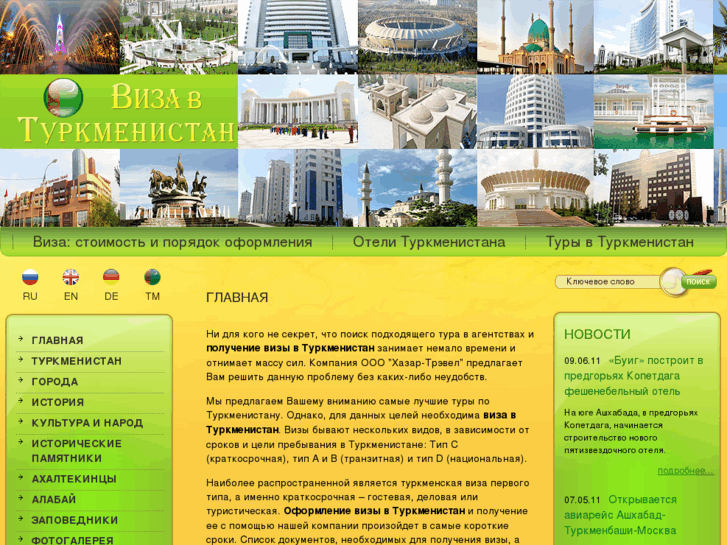 www.visa-turkmenistan.com