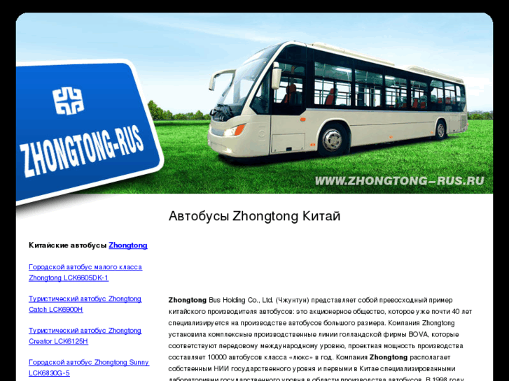 www.zhongtong-rus.ru