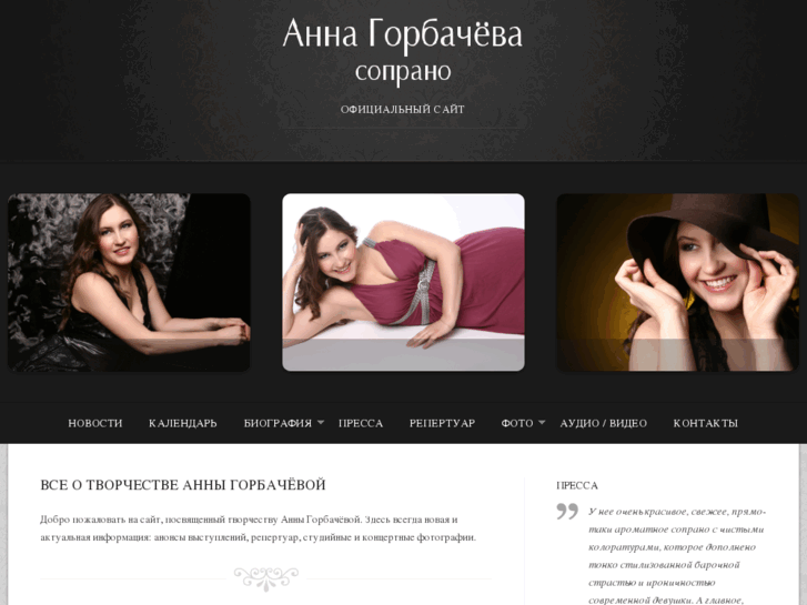 www.annagorbachyova.ru