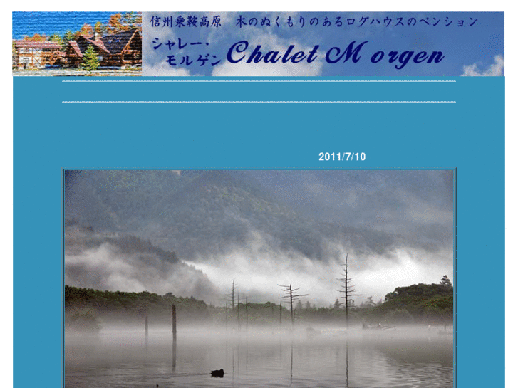 www.chalet-morgen.jp