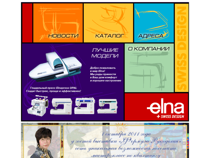 www.elna.ru