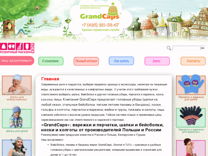 www.grandcaps.ru