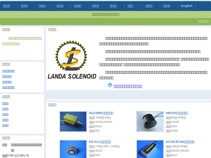 www.landa-solenoid.com