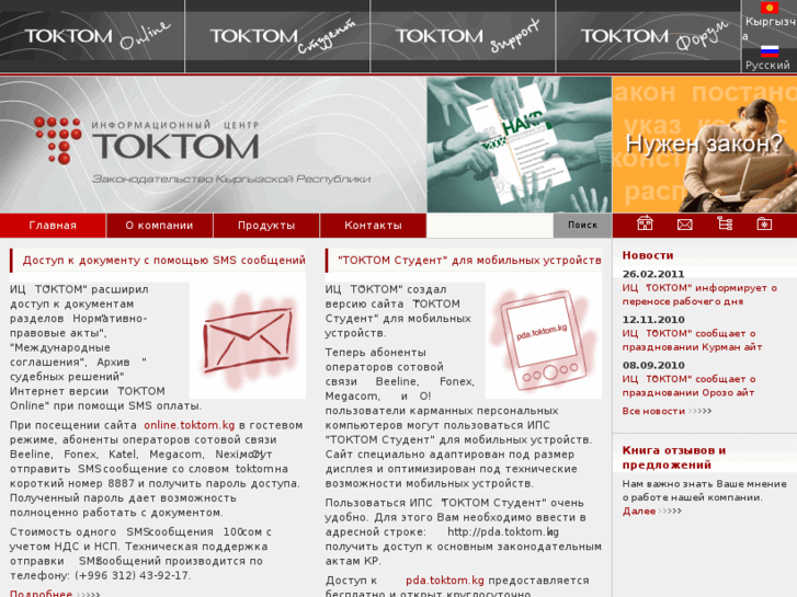 www.toktom.kg