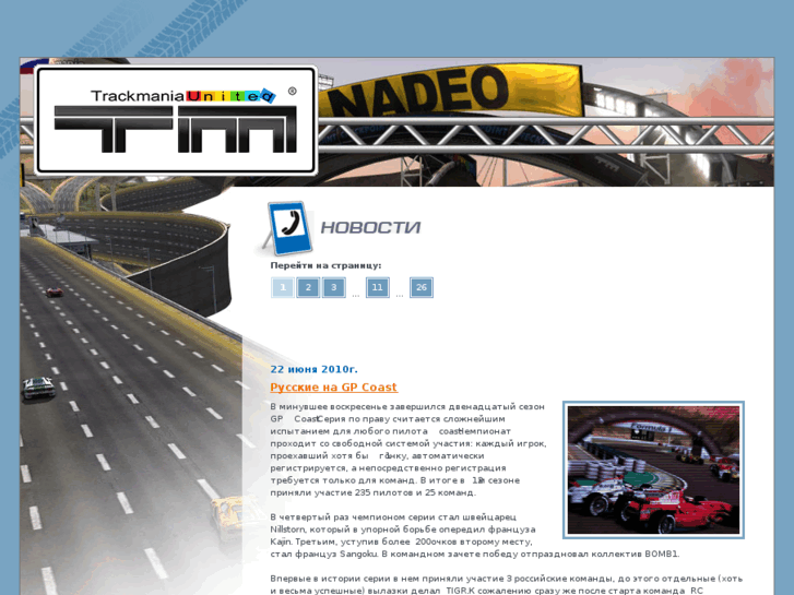 www.trackmania.ru