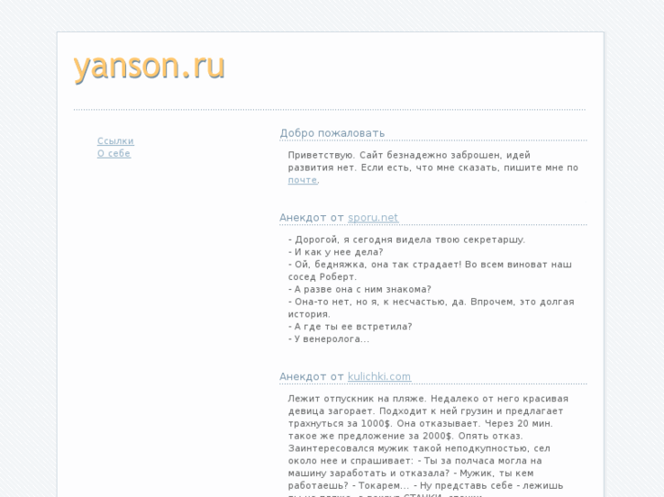 www.yanson.ru