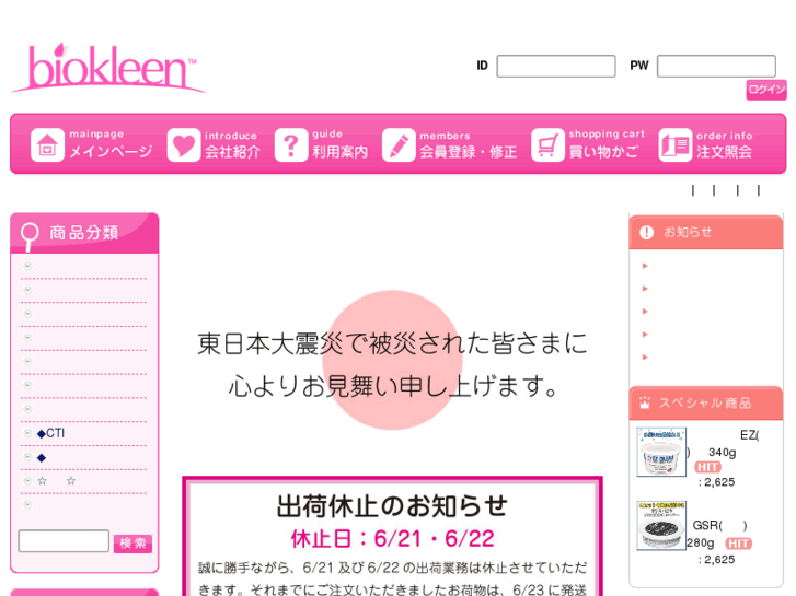 www.biokleen.jp