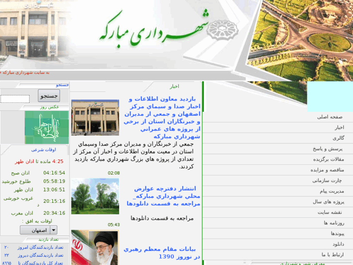 www.mobarakeh.org