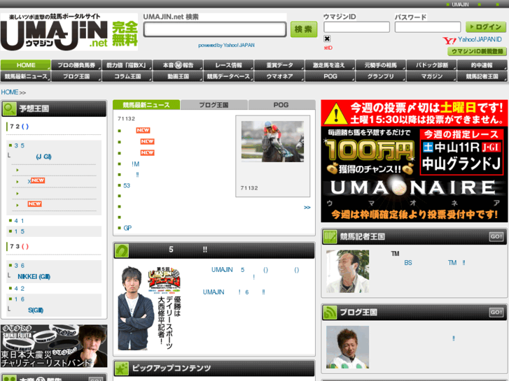 www.uma-jin.net