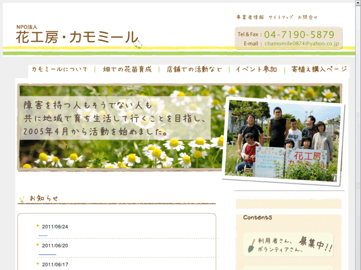 www.hanakoubou-chamomile.org