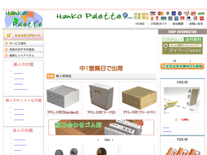 www.hanko-palette.com