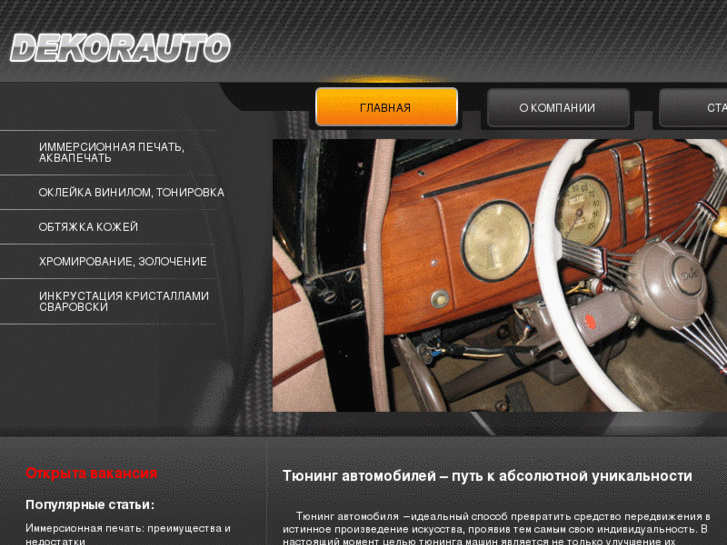 www.dekorauto.ru