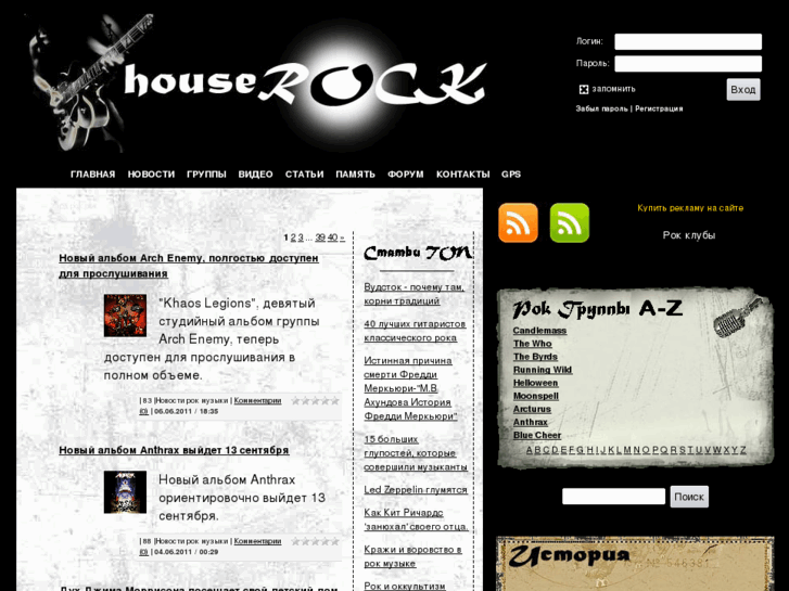 www.houserock.ru