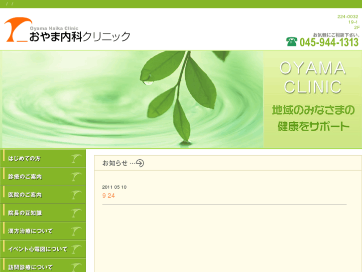 www.oyama-clinic.com