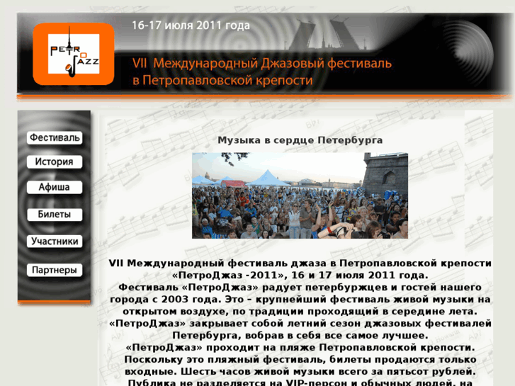 www.petrojazz.ru