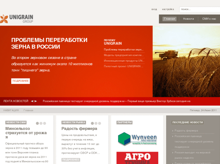 www.unigrain.ru