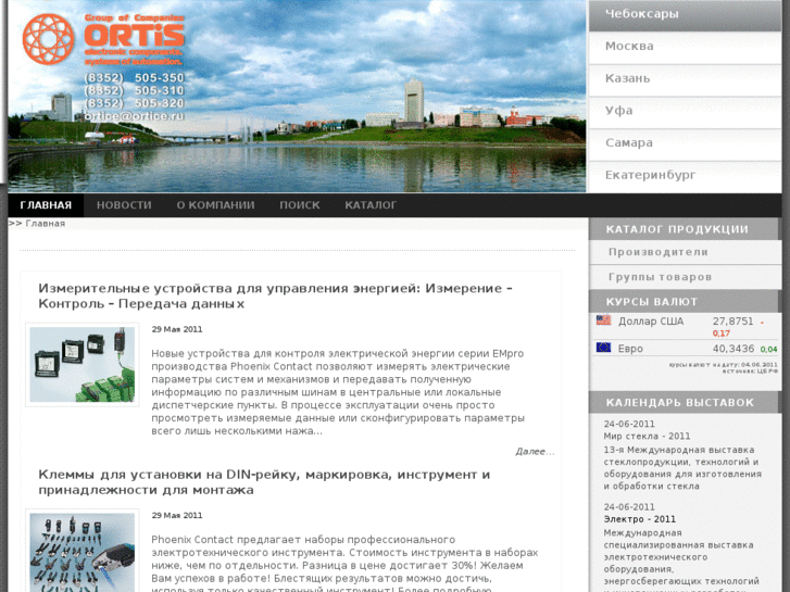 www.ortice.ru