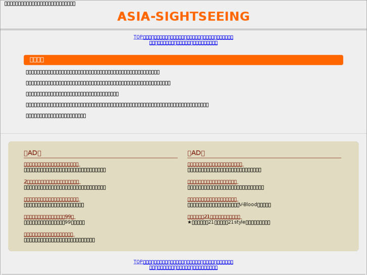 www.asia-sightseeing.com