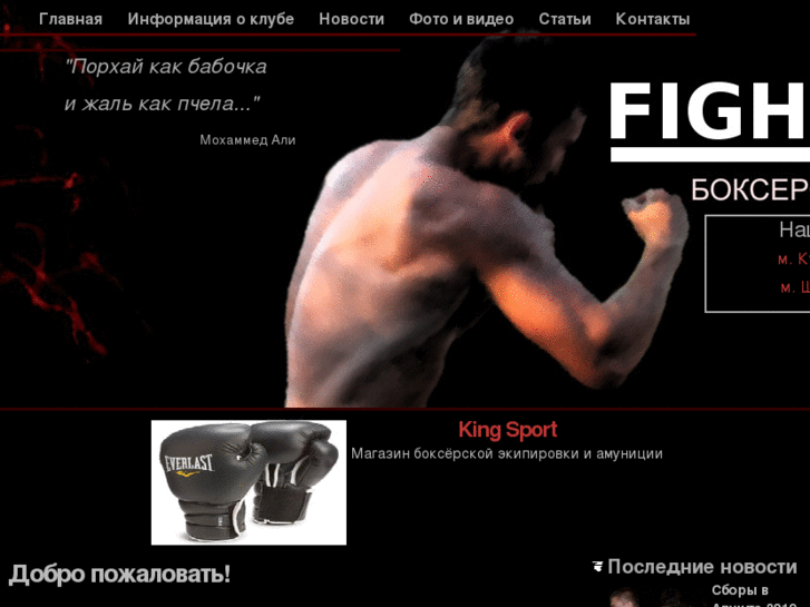 www.boxfighter.ru