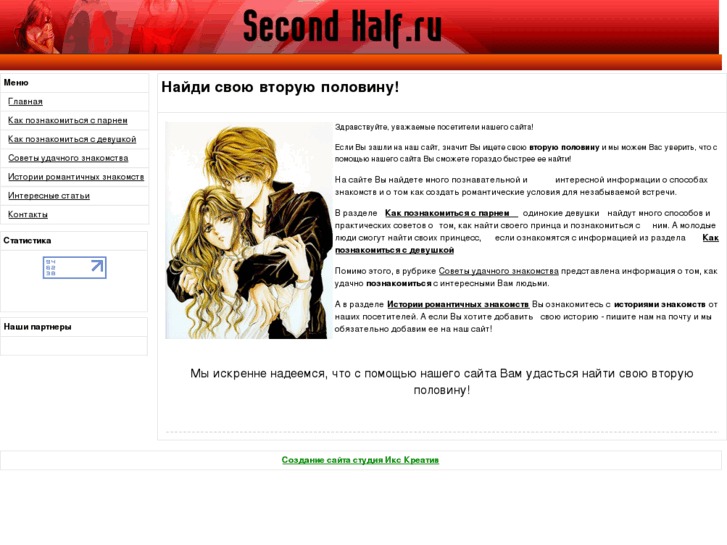 www.secondhalf.ru