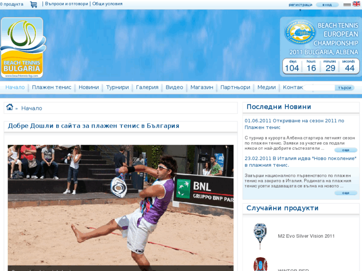 www.beachtennis-bg.com