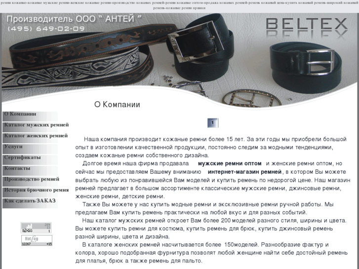 www.beltex2000.ru