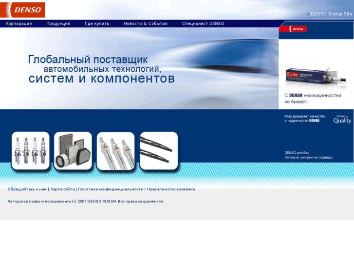 www.denso.ru